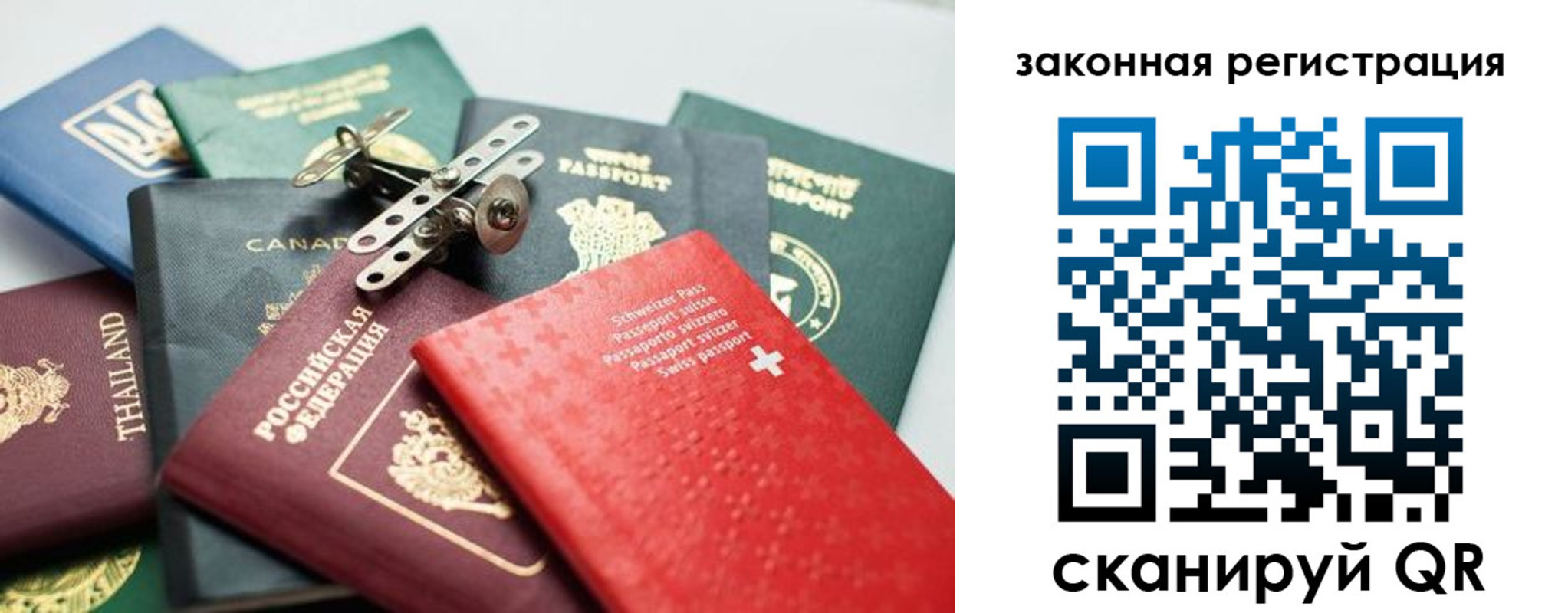 прописка штамп в Северобайкальске