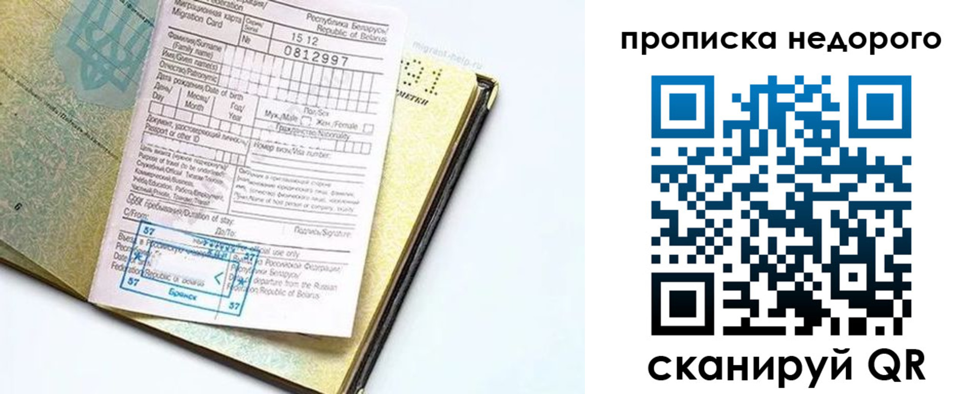 временная регистрация госуслуги в Северобайкальске