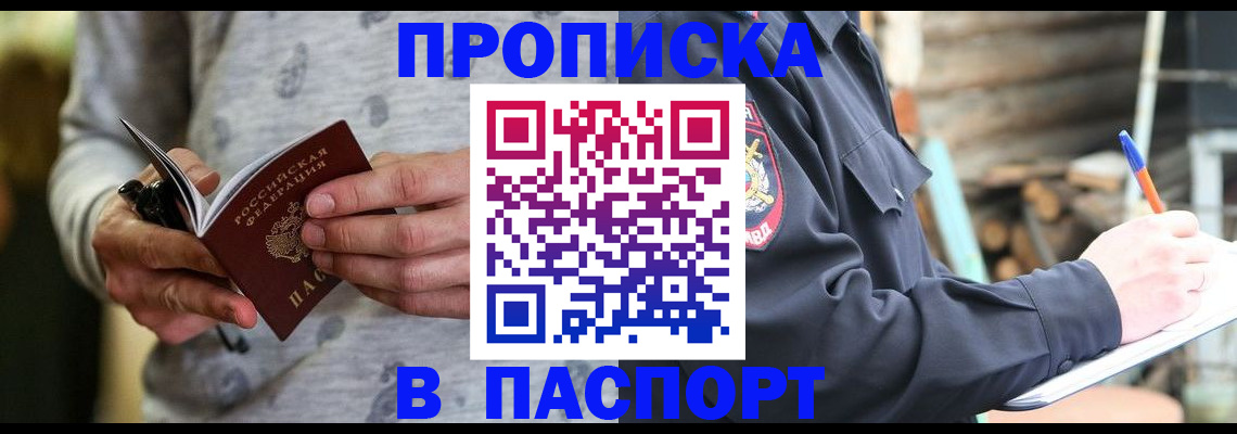 временная регистрация купить в Северобайкальске