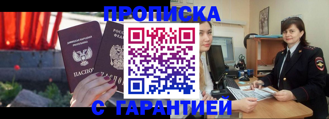 прописка ребенка в Северобайкальске
