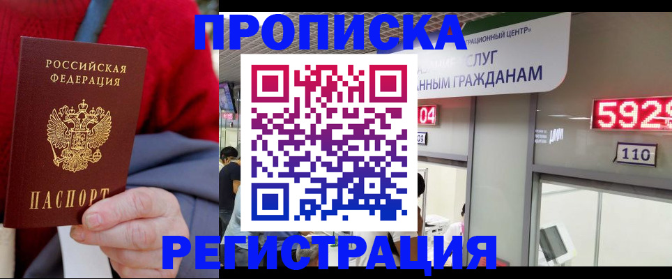 прописка для военкомата в Северобайкальске