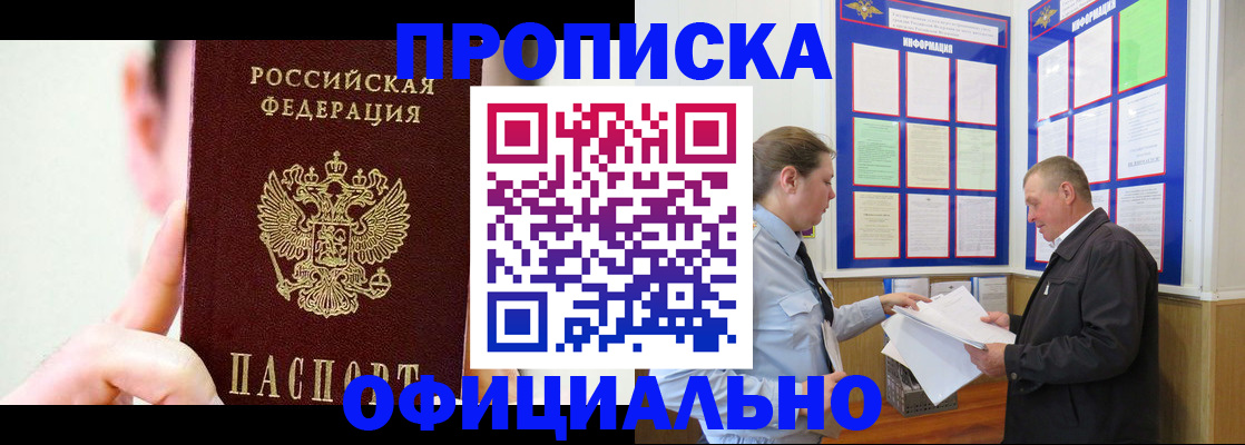 прописка для работы в Северобайкальске